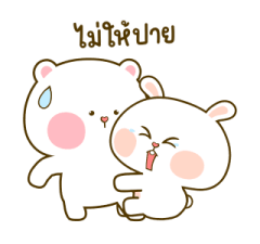 หมีนุ่มกับต่ายนิ่ม: รักดอกจึงหยอกเล่น 14
