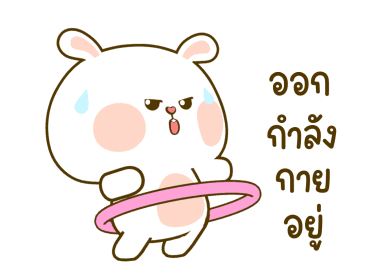 หมีนุ่มกับต่ายนิ่ม: รักดอกจึงหยอกเล่น รูปที่ 22