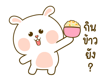หมีนุ่มกับต่ายนิ่ม: รักดอกจึงหยอกเล่น รูปที่ 23