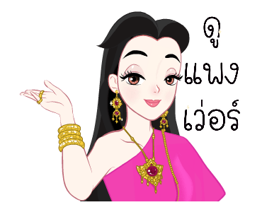 แม่หญิงศรี ดุ๊กดิ๊ก รูปที่ 3