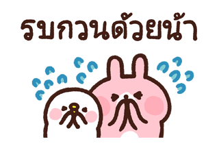 Piske & Usagi ดุ๊กดิ๊ก ดุ๊กดิ๊ก 3 รูปที่ 13