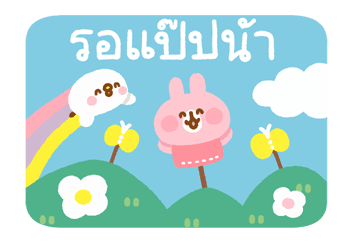 Piske & Usagi ดุ๊กดิ๊ก ดุ๊กดิ๊ก 3 รูปที่ 23