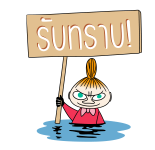 Little My สติกเกอร์คำพูดใช้บ่อย รูปที่ 1
