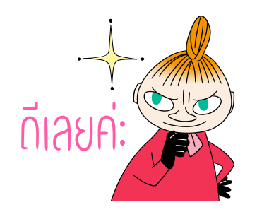 Little My สติกเกอร์คำพูดใช้บ่อย รูปที่ 2