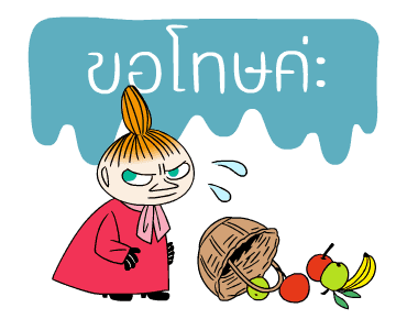 Little My สติกเกอร์คำพูดใช้บ่อย รูปที่ 17