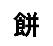 848916370