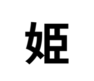 848916375