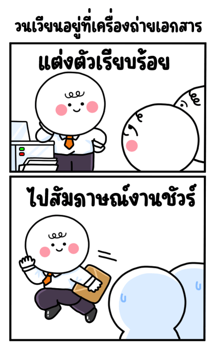 โมโม่ ออฟฟิศ สุดป่วน แบบ บิ๊ก บิ๊ก รูปที่ 5