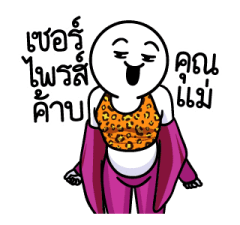 ดึ๊บ ดึ๊บ มีเสียงแน้ววว ยี่สิบแปด 2