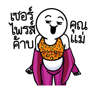ดึ๊บ ดึ๊บ มีเสียงแน้ววว ยี่สิบแปด รูปที่ 2