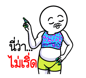 ดึ๊บ ดึ๊บ มีเสียงแน้ววว ยี่สิบแปด รูปที่ 4