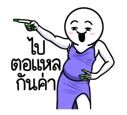 ดึ๊บ ดึ๊บ มีเสียงแน้ววว ยี่สิบแปด 8