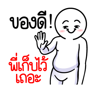 ดึ๊บ ดึ๊บ มีเสียงแน้ววว ยี่สิบแปด รูปที่ 12