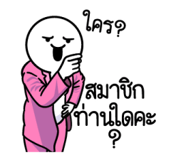 ดึ๊บ ดึ๊บ มีเสียงแน้ววว ยี่สิบแปด 14