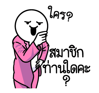 ดึ๊บ ดึ๊บ มีเสียงแน้ววว ยี่สิบแปด รูปที่ 14