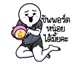 ดึ๊บ ดึ๊บ มีเสียงแน้ววว ยี่สิบแปด 15
