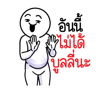 ดึ๊บ ดึ๊บ มีเสียงแน้ววว ยี่สิบแปด รูปที่ 16