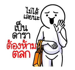 ดึ๊บ ดึ๊บ มีเสียงแน้ววว ยี่สิบแปด 20