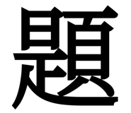 849775368