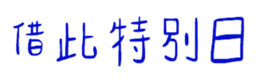 850597867