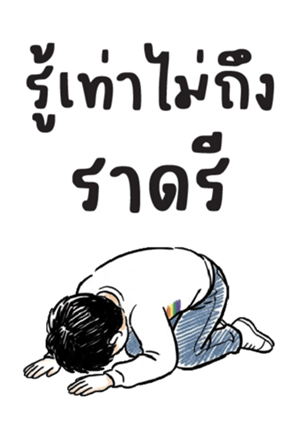 เลื่อยฉลุ : ทำงานครับ : (บิ๊ก) 16