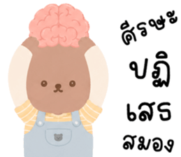 เบบี้แบร์ น่ารักแสนซน รูปที่ 19