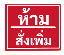 ป้ายเตือนคนทำงาน: ห้ามลาออก! 4