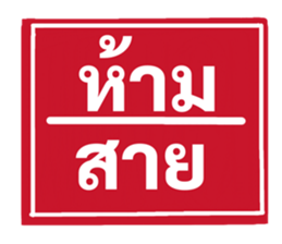 ป้ายเตือนคนทำงาน: ห้ามลาออก! 7