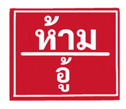 ป้ายเตือนคนทำงาน: ห้ามลาออก! 8