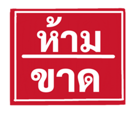 ป้ายเตือนคนทำงาน: ห้ามลาออก! 9