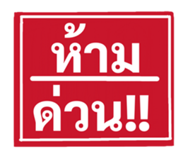 ป้ายเตือนคนทำงาน: ห้ามลาออก! 10