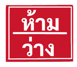ป้ายเตือนคนทำงาน: ห้ามลาออก! 12