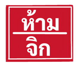 ป้ายเตือนคนทำงาน: ห้ามลาออก! 14