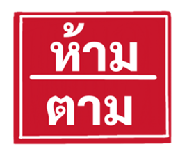 ป้ายเตือนคนทำงาน: ห้ามลาออก! 15