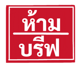 ป้ายเตือนคนทำงาน: ห้ามลาออก! 16