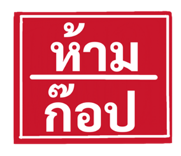 ป้ายเตือนคนทำงาน: ห้ามลาออก! 23
