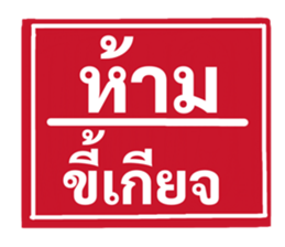 ป้ายเตือนคนทำงาน: ห้ามลาออก! 28