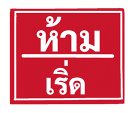 ป้ายเตือนคนทำงาน: ห้ามลาออก! 31
