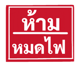 ป้ายเตือนคนทำงาน: ห้ามลาออก! 32