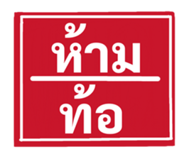 ป้ายเตือนคนทำงาน: ห้ามลาออก! 33