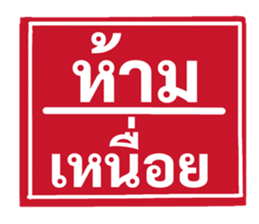 ป้ายเตือนคนทำงาน: ห้ามลาออก! 34