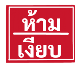 ป้ายเตือนคนทำงาน: ห้ามลาออก! 37