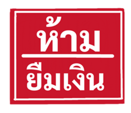 ป้ายเตือนคนทำงาน: ห้ามลาออก! 39