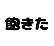 851303766
