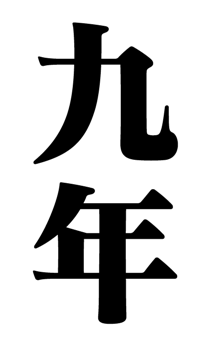 851309786