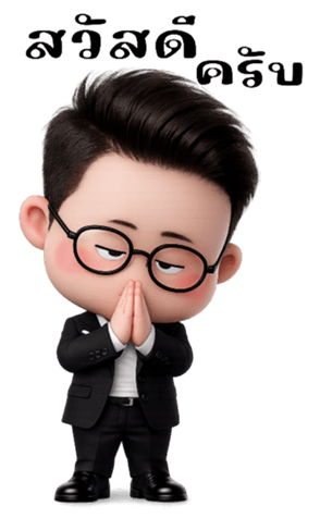 นานตี๋หนุ่มออฟฟิศน่ารัก(บิ๊ก) 1