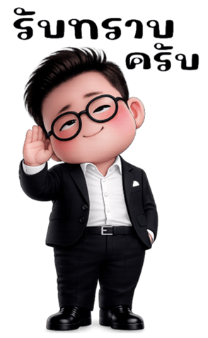 นานตี๋หนุ่มออฟฟิศน่ารัก(บิ๊ก) 9