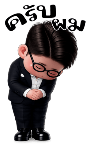 นานตี๋หนุ่มออฟฟิศน่ารัก(บิ๊ก) 12