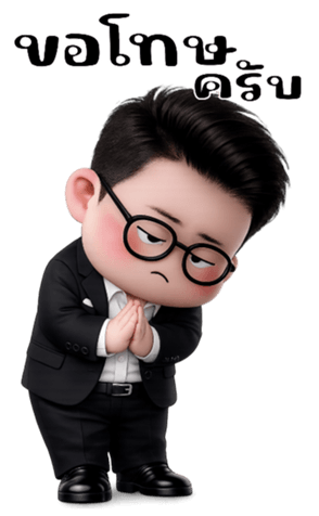 นานตี๋หนุ่มออฟฟิศน่ารัก(บิ๊ก) 14