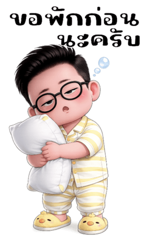 นานตี๋หนุ่มออฟฟิศน่ารัก(บิ๊ก) 39
